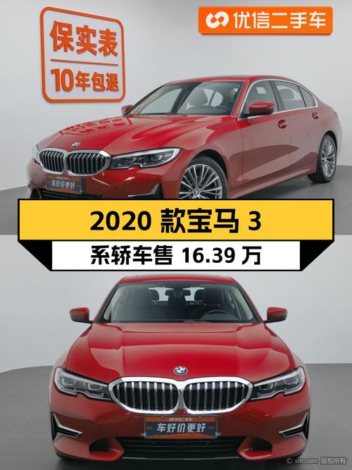 2020款宝马 3系红色轿车，5.26万公里仅售16.39万！