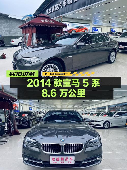 11.6万的 2014款宝马 5系，8.6万公里，遵义车源