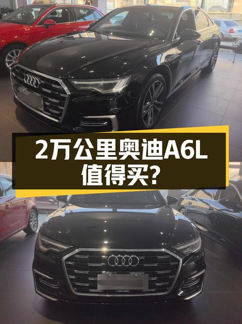 一手奥迪A6L，2万公里，豪华动感座驾，30万值吗？