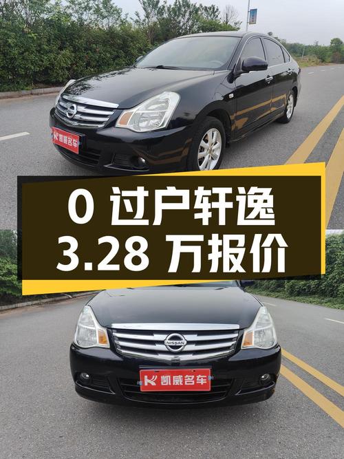 0过户的 2012款轩逸，衡阳车源报价3.28万！