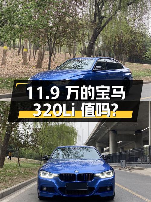 11.9万！2016年上牌的宝马 3系 320Li M运动型值不值？