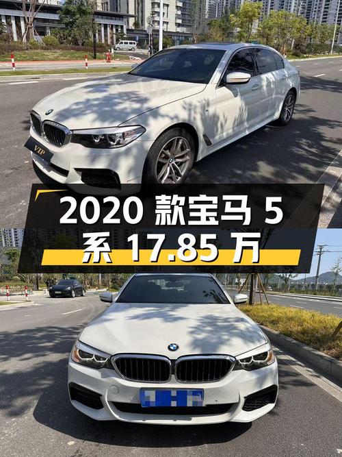 2020款宝马 5系，白色7万公里，温州车源仅售17.85万！