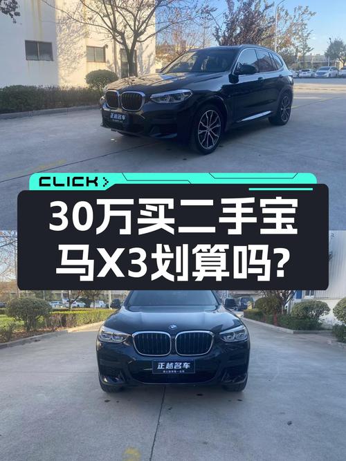 2021款宝马X3，5万公里一手车，预算30万也能体验蓝天白云？