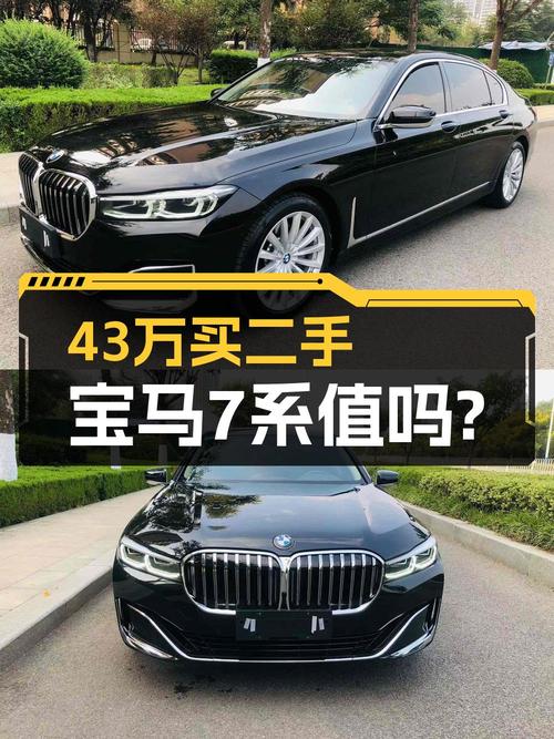 2021款宝马 7系，苏州车源0过户6万公里，报价43.6万！