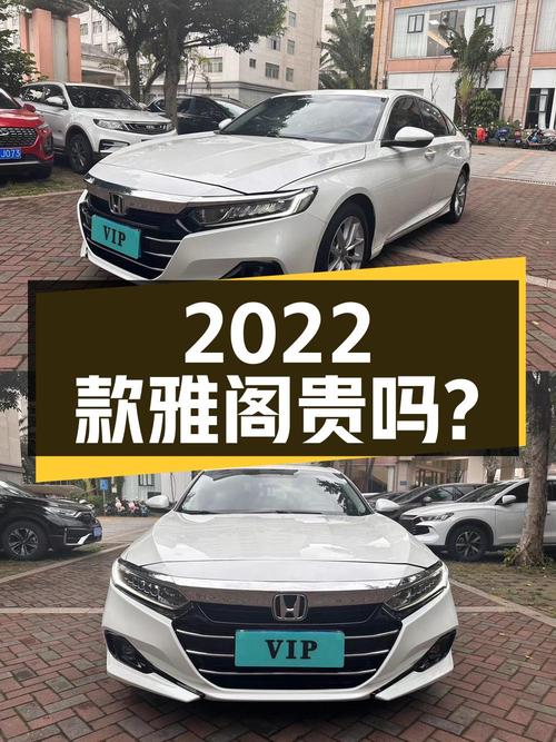 2022款雅阁，海口白色，5.6万公里，过户 2次，11.9万贵吗？