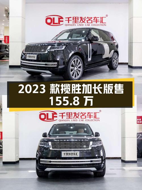 2023款揽胜盛世加长版，0.82万公里仅售155.8万！