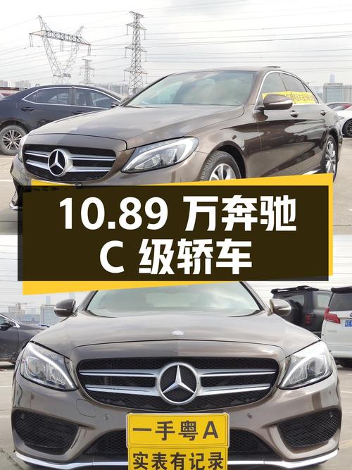 10.89万！2015款奔驰 C级中型轿车，广州车源10.7万公里