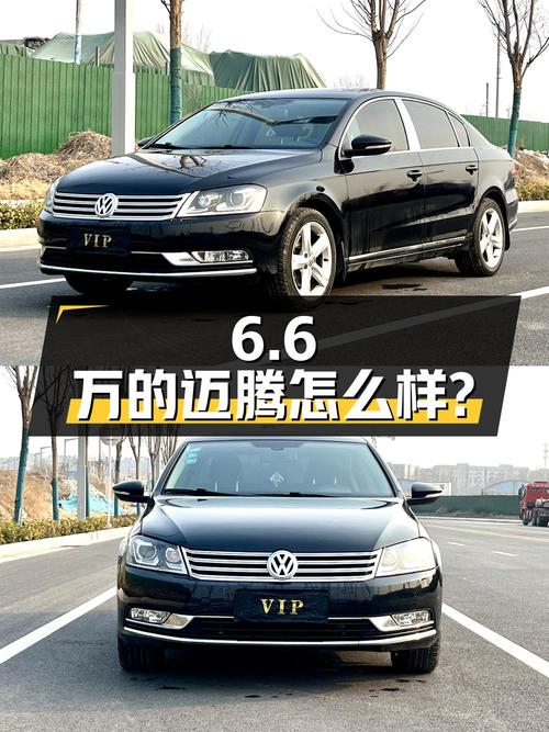 6.6万的 2016款大众迈腾，15万公里，怎么样？