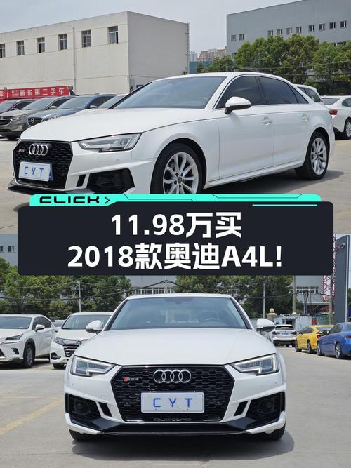 11.98万买 2018款奥迪A4L，白色中型轿车，7.9s破百！