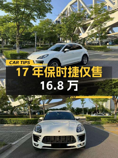 17年白色保时捷 Macan 2.0T，7.7万公里仅售16.8万！