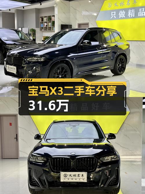 31.6万！2022款宝马X3，3万公里，宜商宜家之选