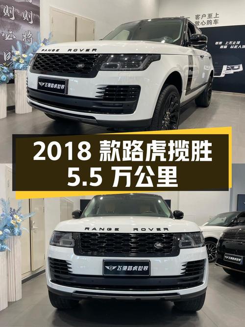 86.8万的 2018款路虎揽胜，沈阳车源仅5.5万公里