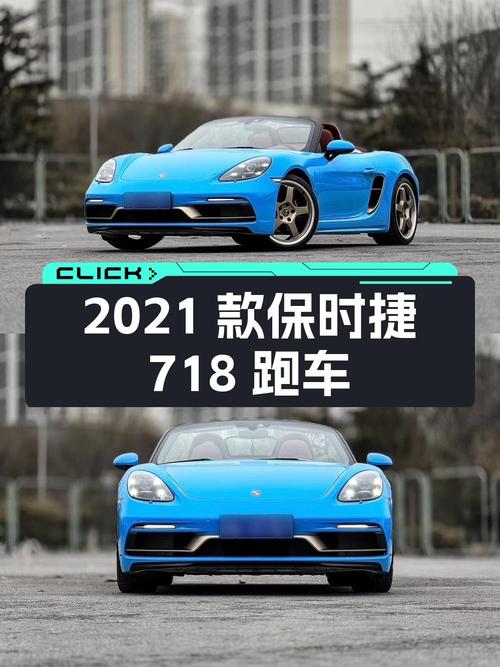 75.8万 2021款保时捷718跑车，北京车源0.2万公里！