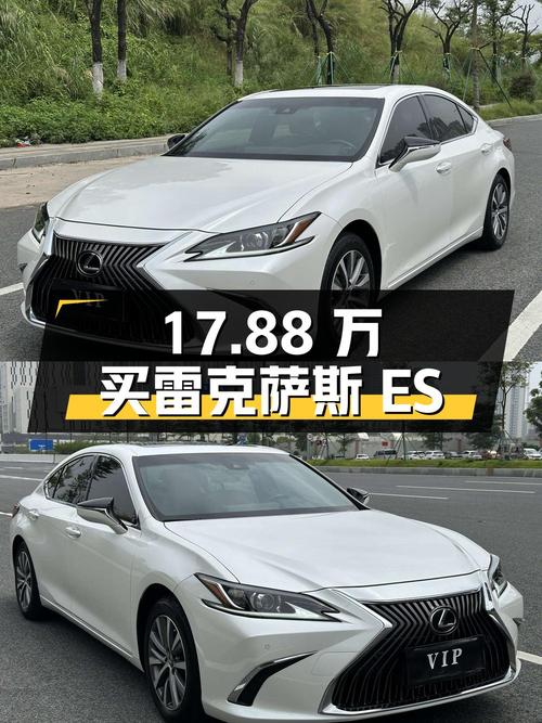 17.88万买 2020款雷克萨斯ES白色中大型轿车，值不值？