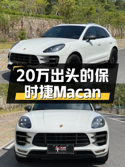 20.98万买 2015年上牌保时捷 Macan Turbo，值吗？