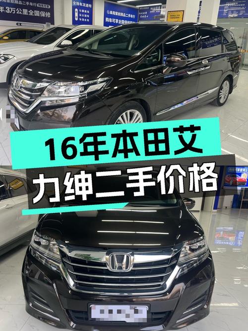 16年本田艾力绅，家用大空间，奶爸首选？