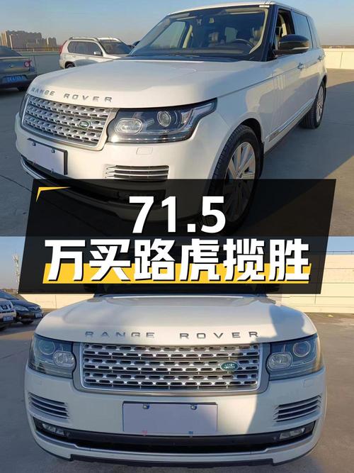 71.5 万买台百万级路虎揽胜，到底值不值？