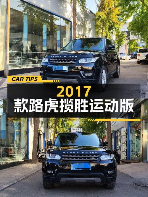 37.6万的 2017款路虎揽胜运动版，黑色 3.7万公里，值不值？