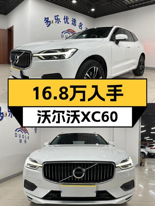 安全舒适北欧风，2019款沃尔沃XC60T5仅16.8万，宜家宜远方
