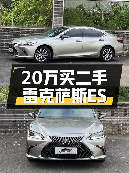 雷克萨斯ES20万出头，优雅从容，它不香吗？
