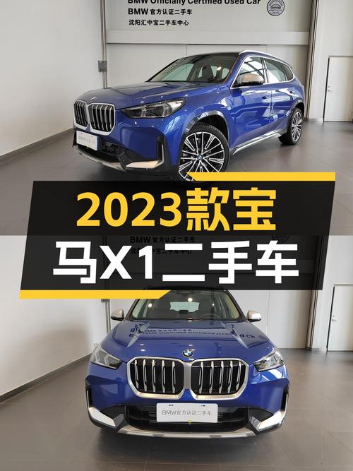 2023款宝马X1，落地价20个W出头，准新一手车香不香？