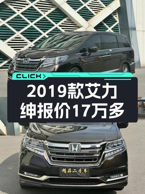 不到18万拿下本田艾力绅，油电混合，8.9万公里，值不值？