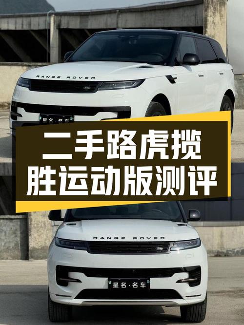2024款路虎揽胜运动版，0.65万公里，81.8万贵不贵？
