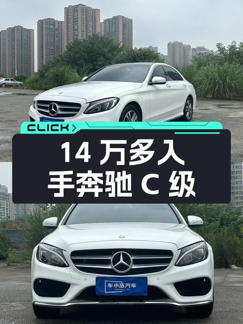 14万多可入手 2018款奔驰 C级，值吗？