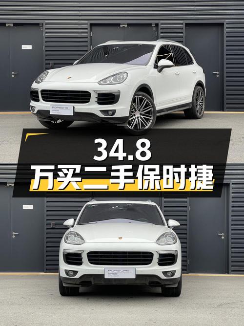 二手保时捷 Cayenne：34.8 万的价格，是否值得购买？