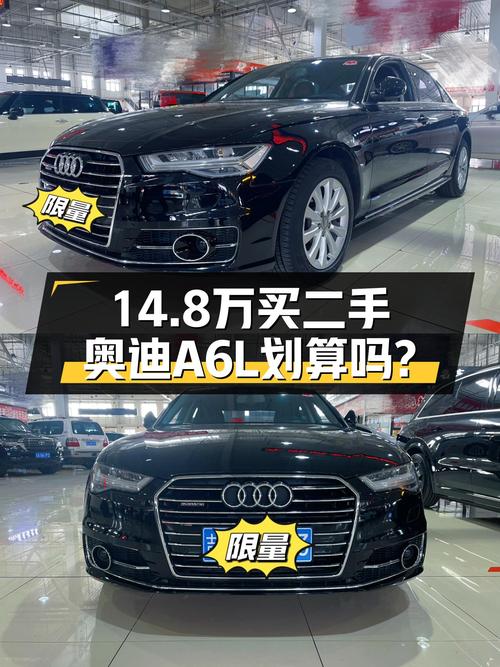 18年奥迪A6L，9.6万公里，曾经的C级车标杆，如今14.8万值吗？
