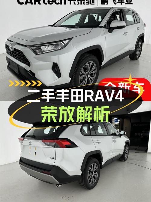 23款丰田RAV4荣放，0.01万公里仅售15.32万！