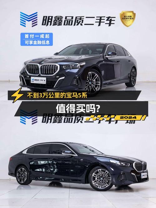 0过户的 2024款宝马 5系37.7万贵吗？