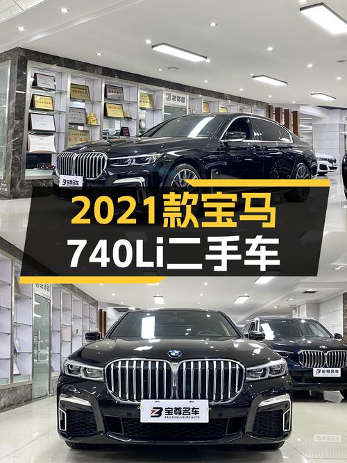 2021款宝马740Li，一手黑色西装暴，宜商宜家尽显从容！