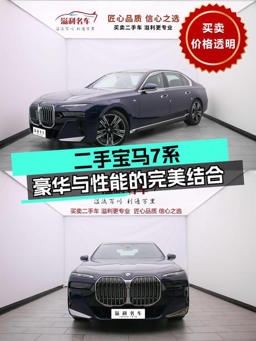 0过户0.38万公里的 23款宝马 7系82.8万贵吗？