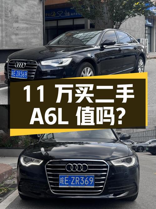 二手奥迪A6L 2014款TFSI标准型，11万值得入手吗？