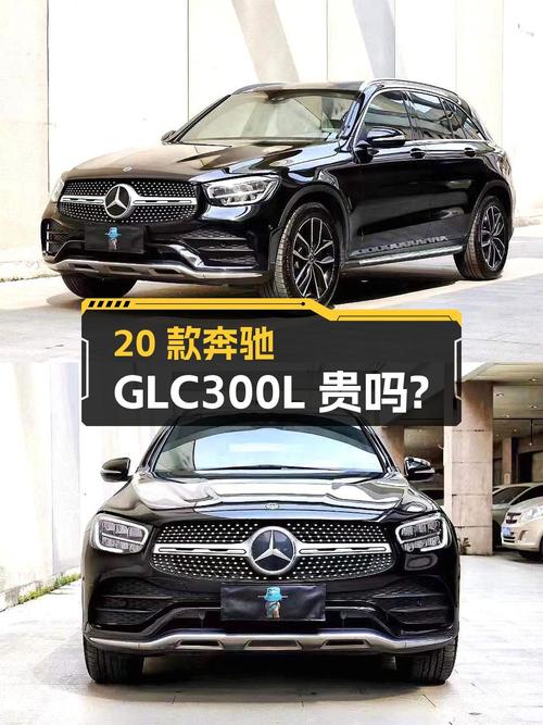 2020款奔驰 GLC 300 L，福州车源黑色9.8万公里，25.8万贵吗？
