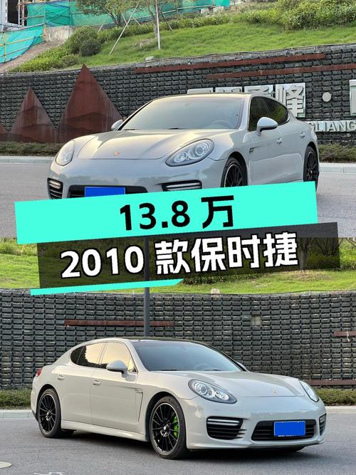 13.8万，2010款保时捷 Panamera 4 3.6L，湖州车11万公里