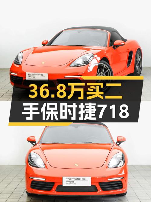 36.8万买 2018款保时捷718 Boxster 2.0T，橙色5.8万公里0过户