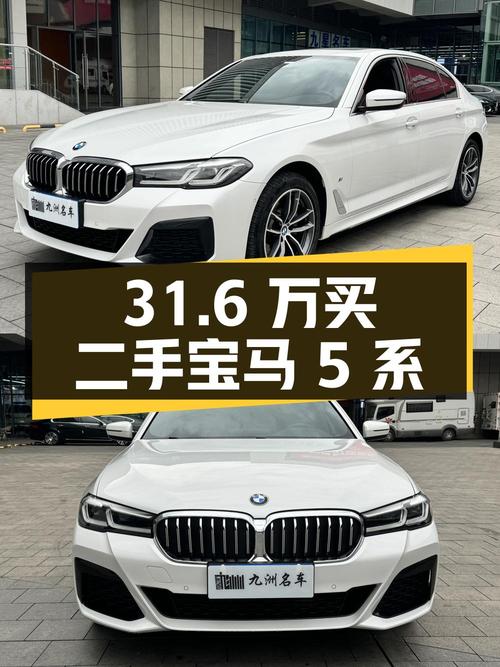31.6 万买辆二手宝马 5 系，行驶 4.7 万公里，值得入手吗？