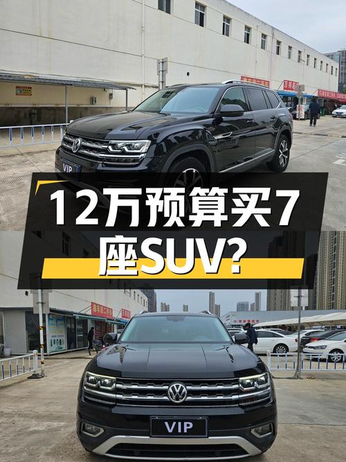大众途昂，12万预算买7座大空间SUV，家用出游一步到位？
