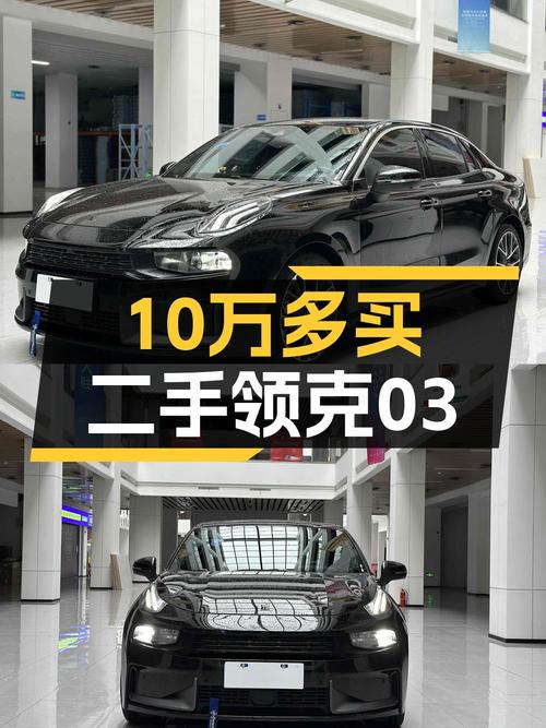 2022款领克03，1.36万公里0过户，杭州车源仅售10.38万！
