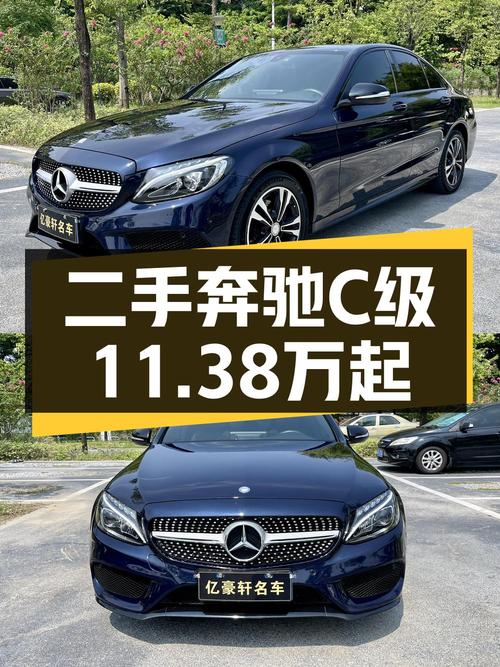 11.38万买 2017款奔驰 C级运动版，值吗？