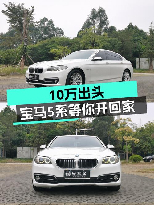 15万公里宝马5系，10万出头就能圆你蓝天白云梦！