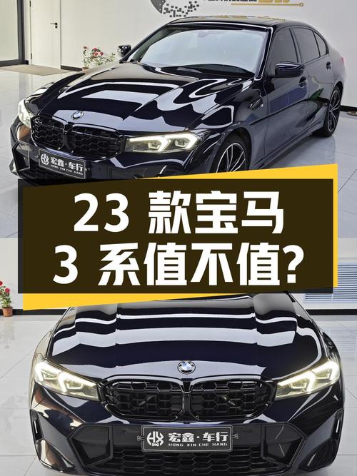 24.6万的 2023款宝马 3系，2.1万公里0过户，值不值？