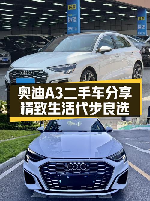 2021款奥迪A3，8万公里一手准新车，精致生活的代步良选