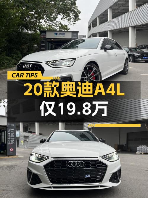 20万不到买 2020款奥迪A4L四驱，6万公里0过户19.8万！