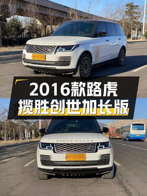 2016款路虎揽胜创世加长版，8.3秒破百，优雅从容，尽显王者风范