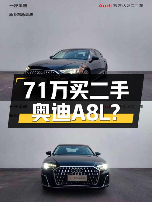奥迪A8L准新车：71万圆你“低调奢华”梦，老板们心动了吗？