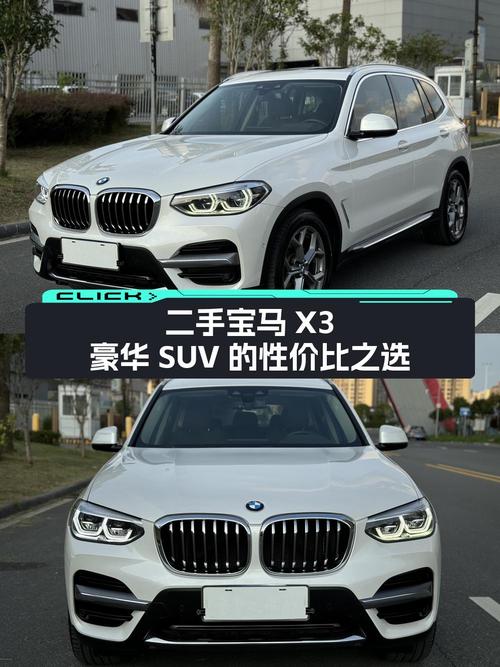 2021款宝马X3，桂林车源，表显6万，1次过户，卖 23.28万贵吗？
