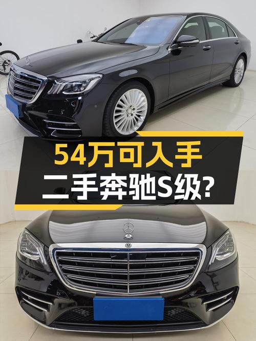 54万，奔驰 S级 2018款大型轿车，8.4万公里